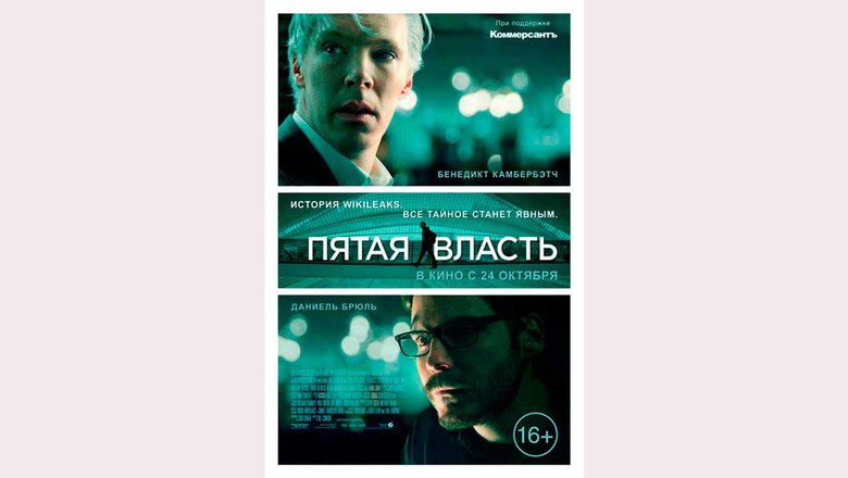 Бенедикт Камбербэтч и Даниель Брюль на официальном постере к фильму “Пятая власть”